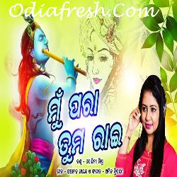 Mu Para Tuma Rai  - Odia Bhajan